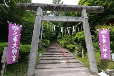 三春大神宮の鳥居