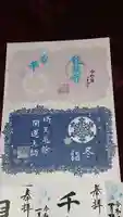 埼玉厄除け開運大師・龍泉寺(切り絵御朱印発祥の寺)の御朱印