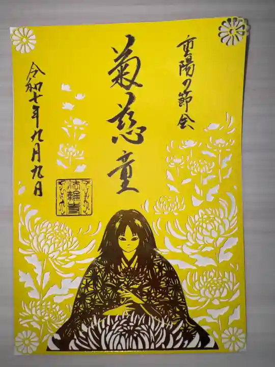 法輪寺(京都府)