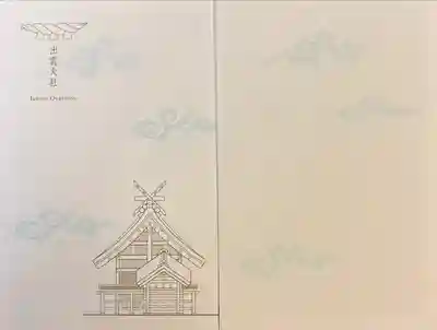 出雲大社(島根県)