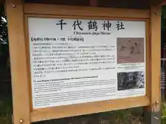 千代鶴神社(福井県)