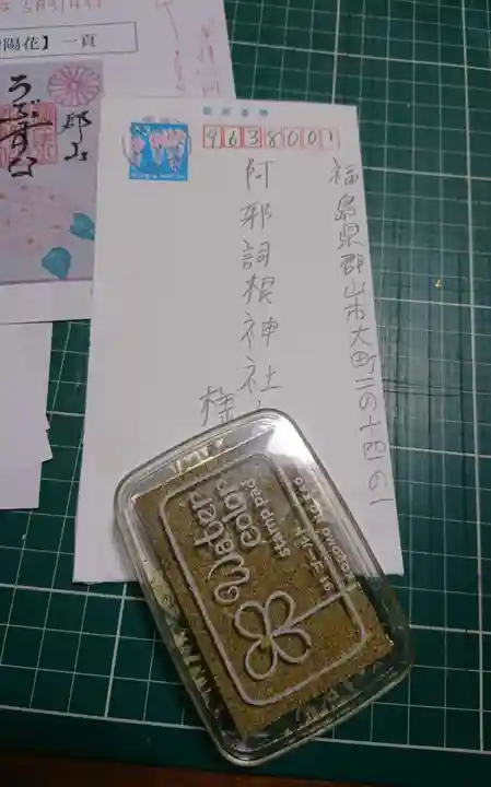 阿邪訶根神社(福島県)