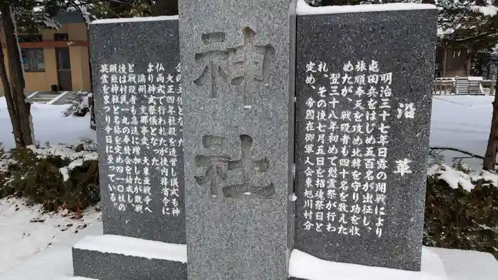 顕勲神社(旭川神社)の歴史