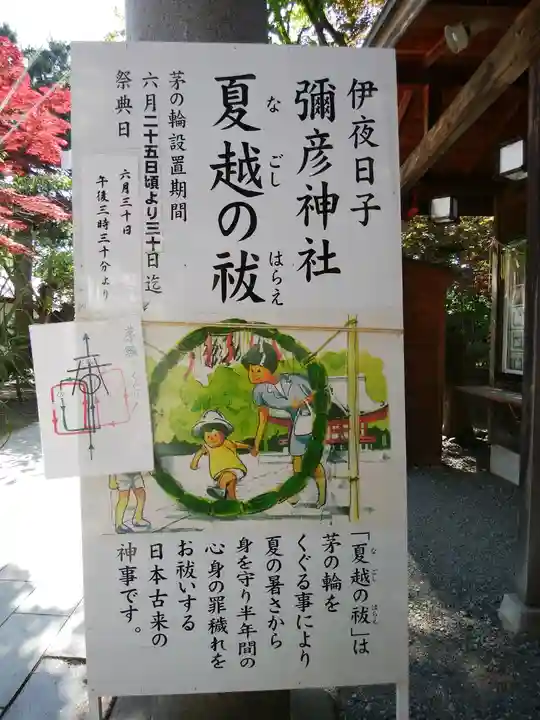 彌彦神社 (伊夜日子神社)の体験その他