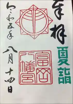 神奈川御朱印巡り