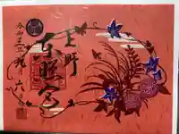 上野東照宮の御朱印