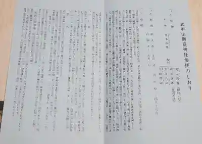 武甲山御嶽神社里宮の授与品その他