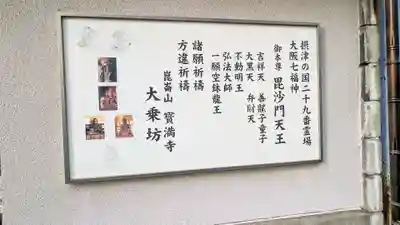 大乗坊(大阪府)