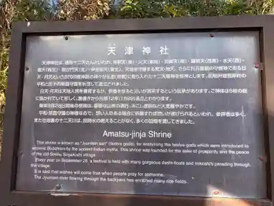 天津神社(神奈川県)