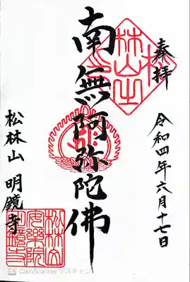 明鏡寺(神奈川県)