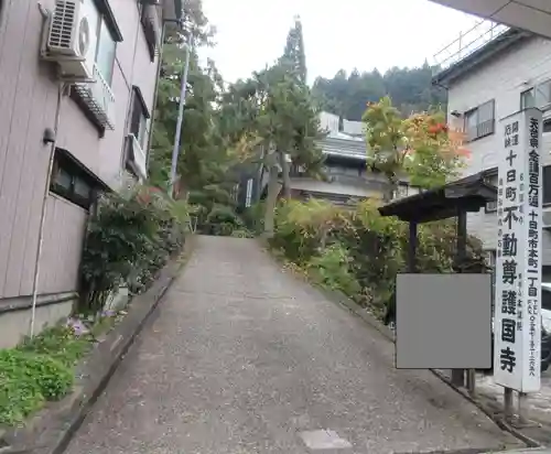 本城院(新潟県)