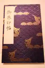 浅草寺の御朱印帳