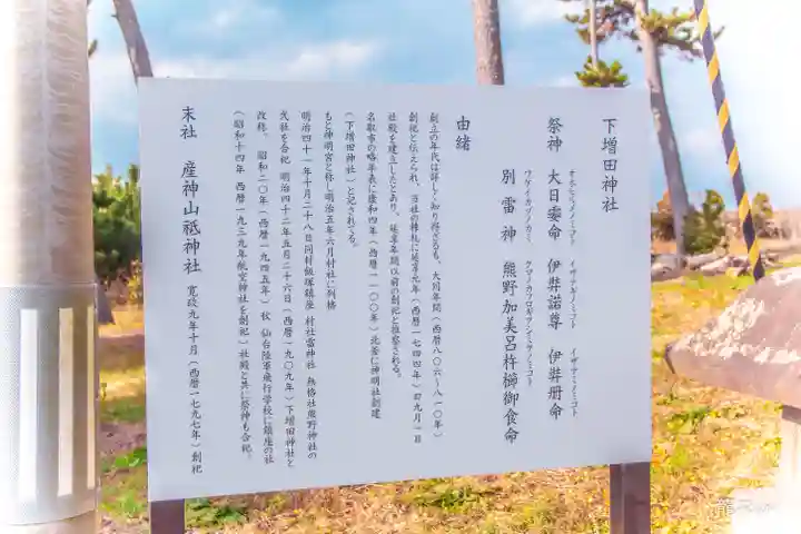 下増田神社(宮城県)