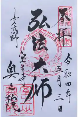 真言宗室生寺派大本山
奥之院