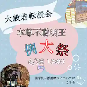 眞久寺のお祭り 2025年06月28日(土)〜(2025年06月26日(木) 20時22分47秒投稿)