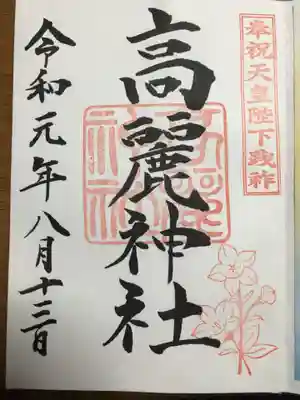 8月の桔梗の御朱印