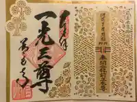 善光寺の御朱印