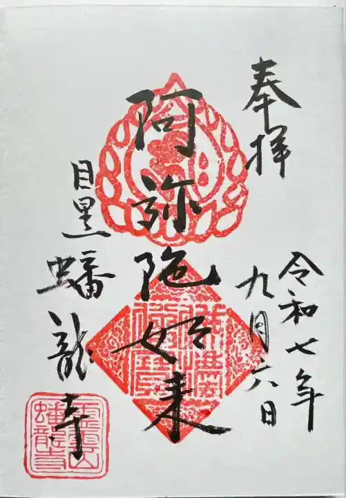 蟠龍寺(東京都)