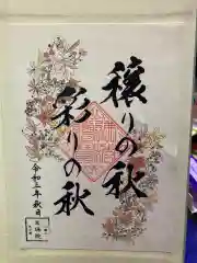 増上寺塔頭 三縁山 宝珠院の御朱印