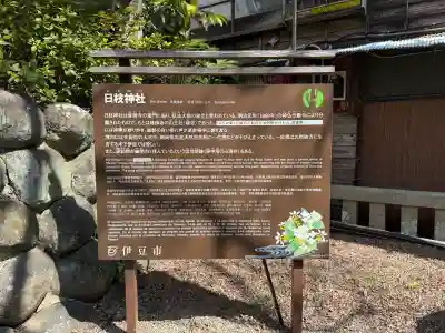 日枝神社の{uncategorized: "未分類", other: "その他", undefined: "問題あり", building: "その他建物", grave: "お墓", sacred_gate: "鳥居", guardian: "狛犬", statue: "像", buddha: "仏像", history: "歴史", nature: "自然", garden: "庭園", animal: "動物", pagoda: "塔", temizu: "手水舎", mountain_gate: "山門・神門", sanctuary: "本殿・本堂", subordinate: "末社・摂社", art: "芸術", scenery: "景色", jizo: "地蔵", ema: "絵馬", goshuin: "御朱印", omikuji: "おみくじ", items: "授与品その他", amulet: "お守り", goshuincho: "御朱印帳", eats: "食事", festival: "お祭り", votive_dance: "神楽", shichigosan: "七五三参", wedding: "結婚式", experience: "体験その他", initially: "初詣", around: "周辺", anti_infection: "感染症対策"}