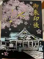 豊國神社の御朱印帳