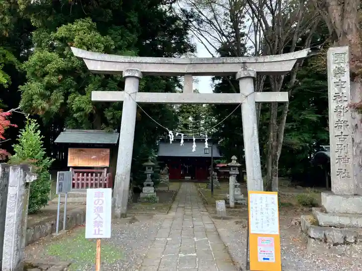 都々古別神社(八槻)の御朱印