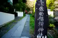 佐助稲荷神社のその他建物