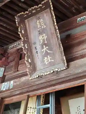 熊野大社(山形県)