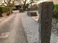 無量寺(神奈川県)