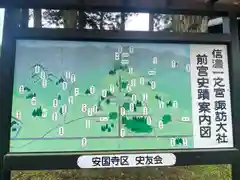 諏訪大社上社前宮(長野県)