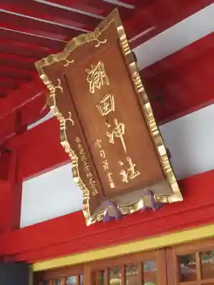 潮田神社のその他建物