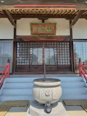 高正寺(群馬県)
