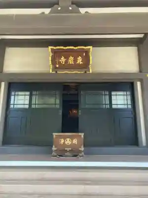 森巌寺(東京都)