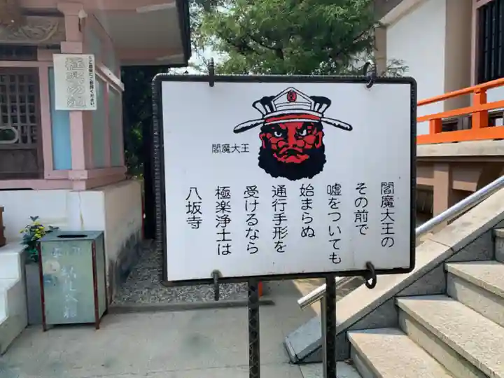 八坂寺のその他建物