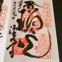 目の霊山 油山寺の御朱印