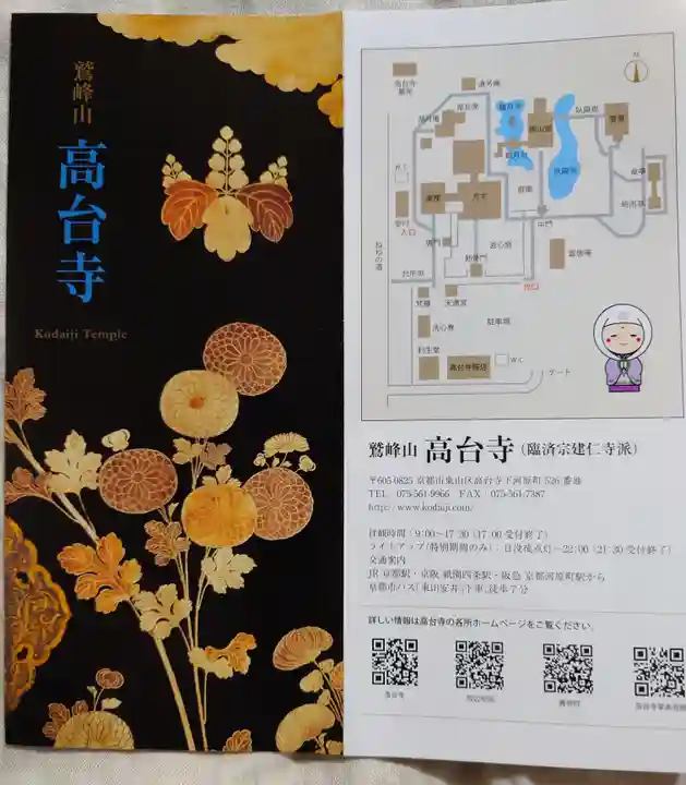 高台寺(高台寿聖禅寺・高臺寺)の授与品その他