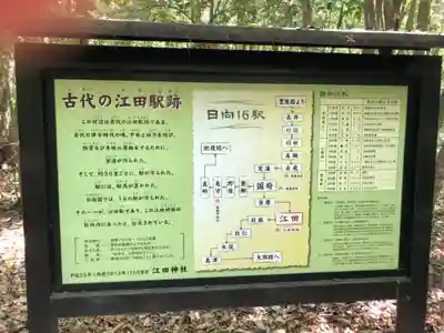 江田神社の歴史