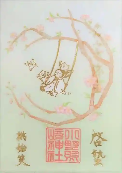 小野照崎神社の御朱印