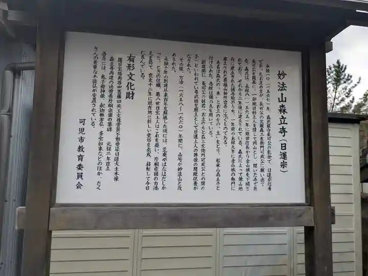 森立寺(岐阜県)