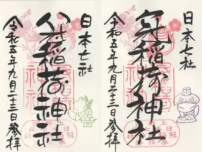 冠稲荷神社(群馬県)