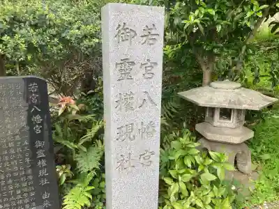 若宮御霊神社の{uncategorized: "未分類", other: "その他", undefined: "問題あり", building: "その他建物", grave: "お墓", sacred_gate: "鳥居", guardian: "狛犬", statue: "像", buddha: "仏像", history: "歴史", nature: "自然", garden: "庭園", animal: "動物", pagoda: "塔", temizu: "手水舎", mountain_gate: "山門・神門", sanctuary: "本殿・本堂", subordinate: "末社・摂社", art: "芸術", scenery: "景色", jizo: "地蔵", ema: "絵馬", goshuin: "御朱印", omikuji: "おみくじ", items: "授与品その他", amulet: "お守り", goshuincho: "御朱印帳", eats: "食事", festival: "お祭り", votive_dance: "神楽", shichigosan: "七五三参", wedding: "結婚式", experience: "体験その他", initially: "初詣", around: "周辺", anti_infection: "感染症対策"}
