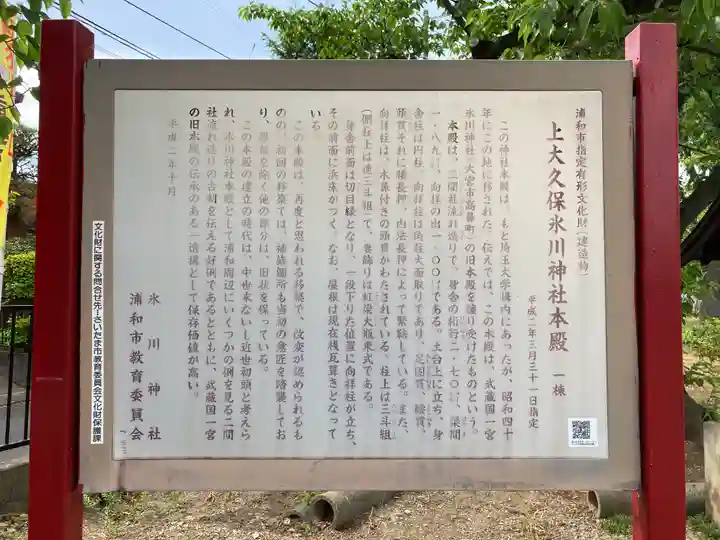 上大久保氷川神社(埼玉県)