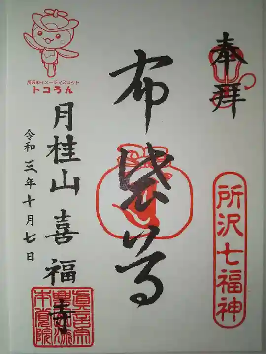 本覚院の御朱印