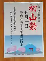 伏木香取神社の御朱印