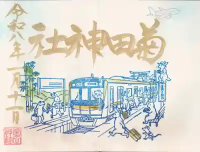 菊田神社(千葉県)