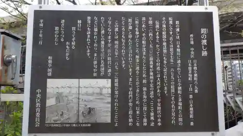 地蔵尊（鎧橋地蔵）の周辺