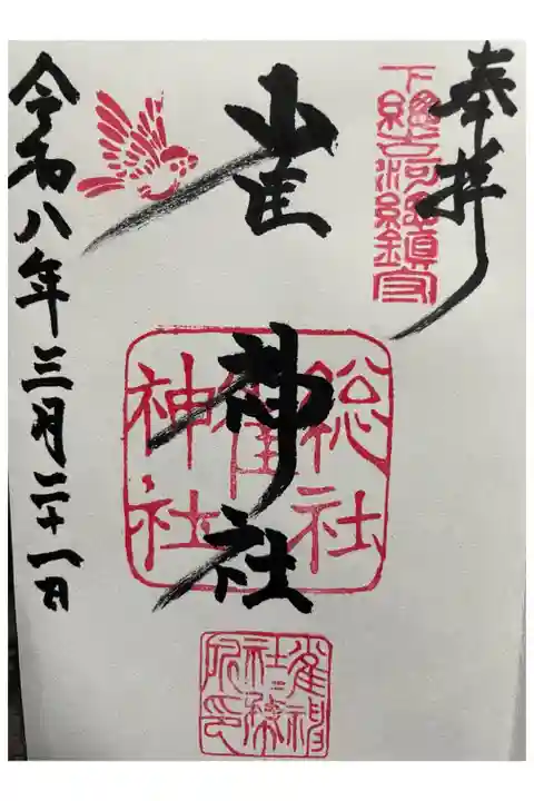 直書き御朱印