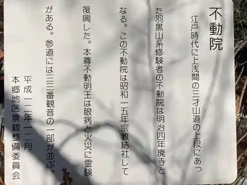 不動院(長野県)