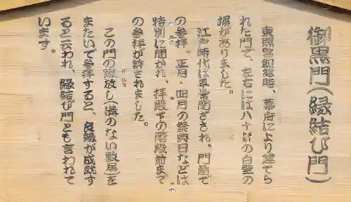 世良田東照宮(群馬県)