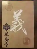 泉岳寺(東京都)